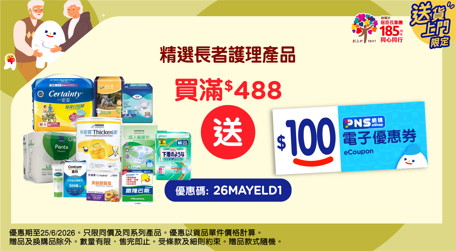 HB_Care_Elderly Care_20260108_C.jpg